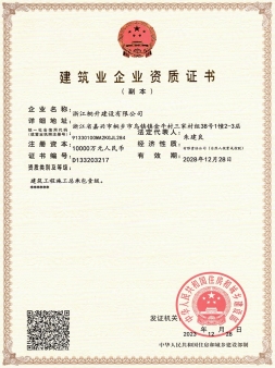 資質(zhì)證書-總包一級(jí)